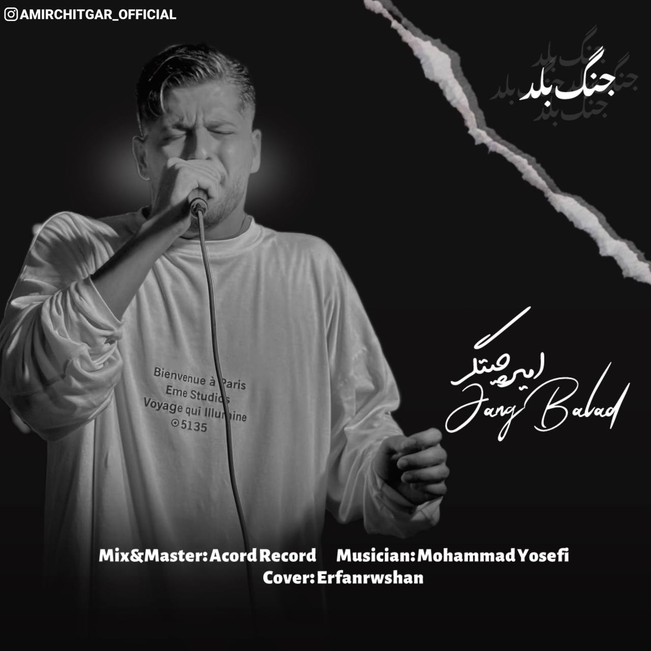 دانلود آهنگ مازندرانی بنام جنگ بلد با صدای امیر چیتگر