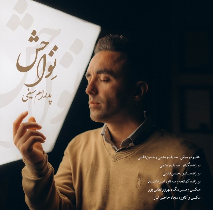 دانلود آهنگ مازندرانی بنام نواجش با صدای پدرام سیفی