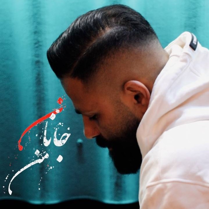دانلود آهنگ مازندرانی بنام جانان من با صدای محمد اسمعلی