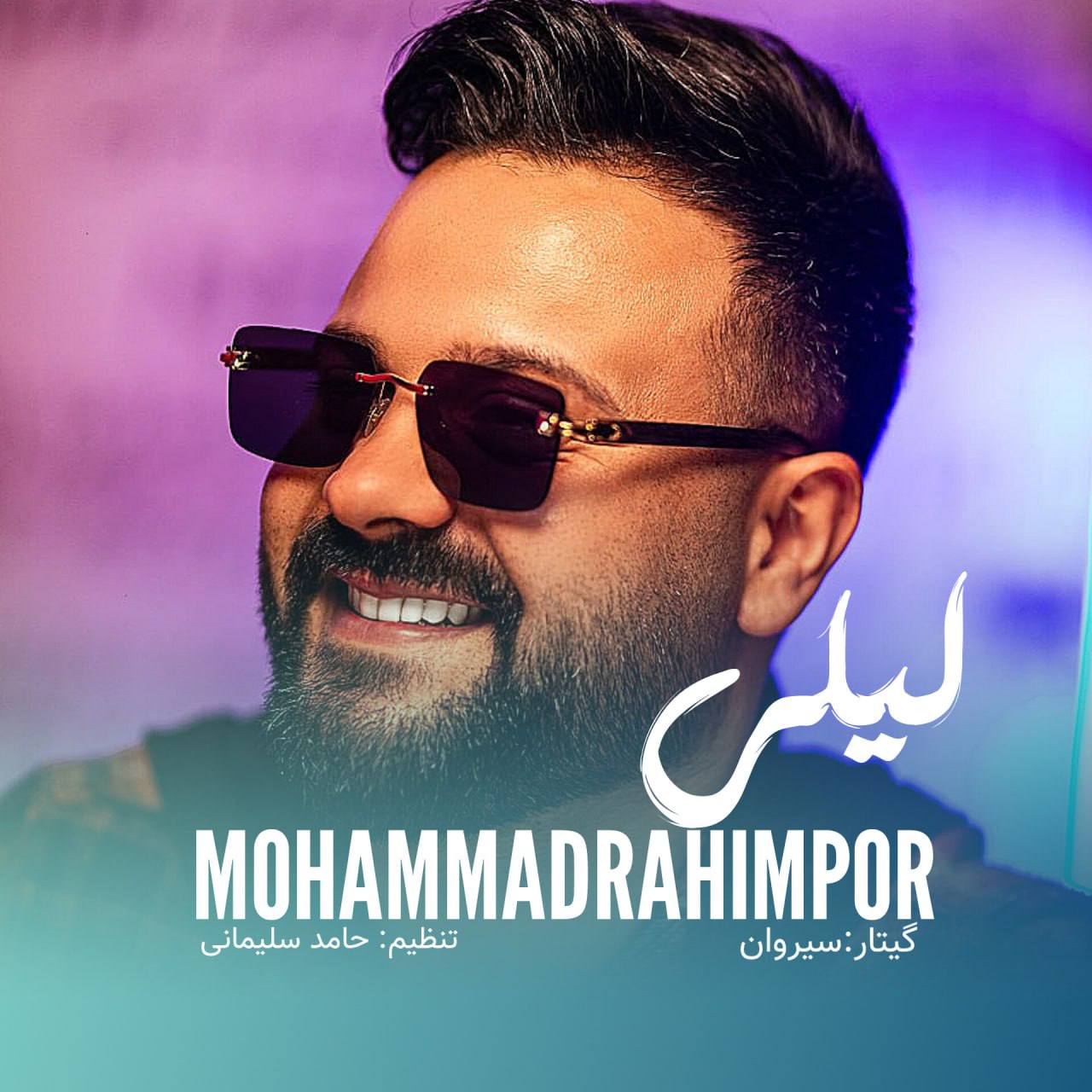 دانلود آهنگ مازندرانی بنام لیلی با صدای محمد رحیمپور