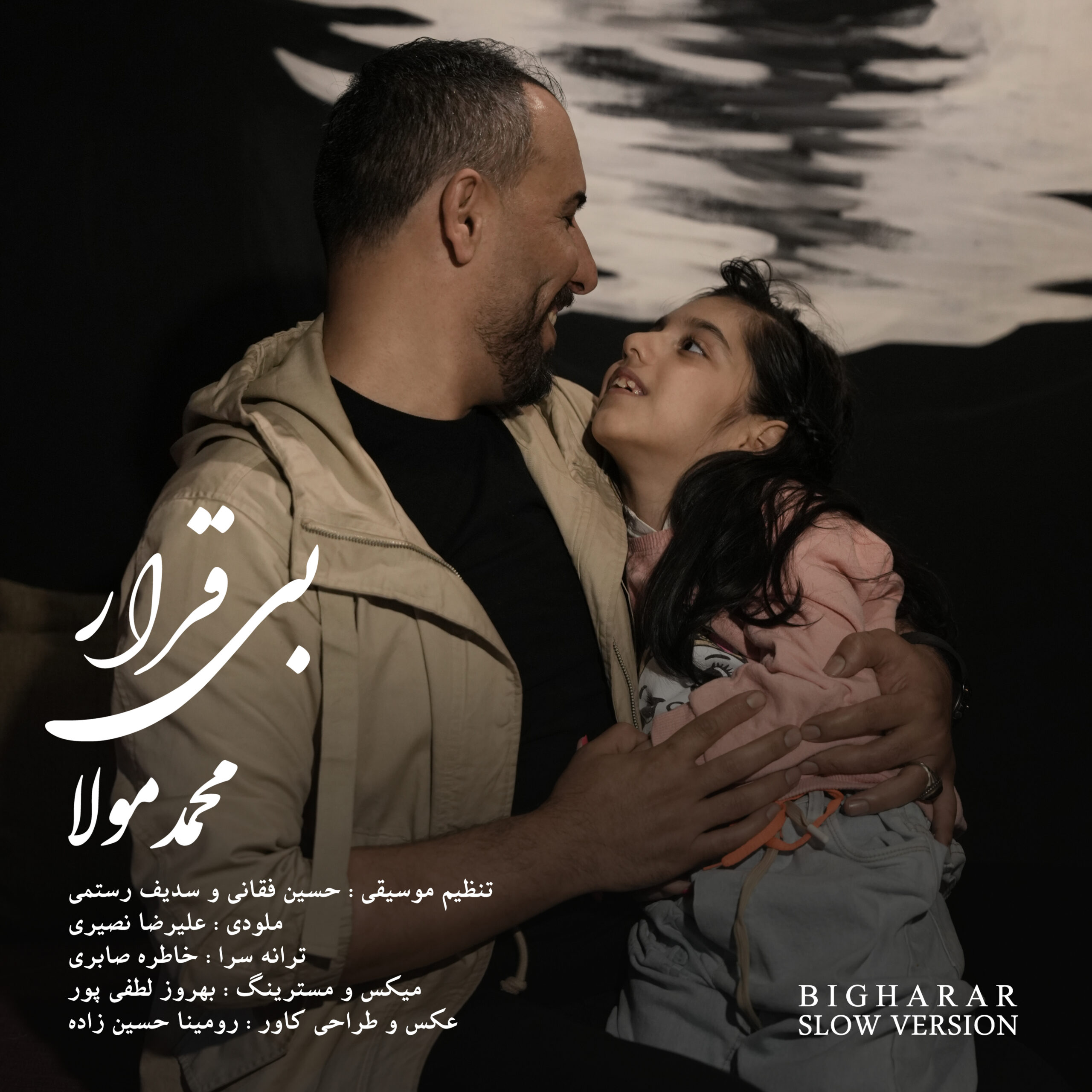دانلود آهنگ مازندرانی بنام بی قرار ( مانیا ) با صدای محمد مولا