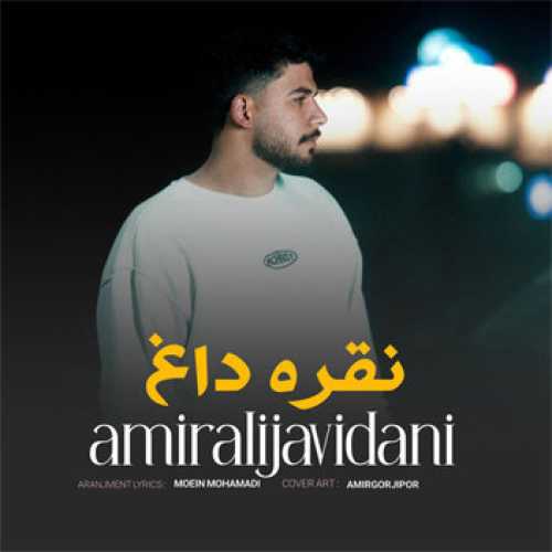 دانلود آهنگ بنام  با صدای امیرعلی جاویدانی