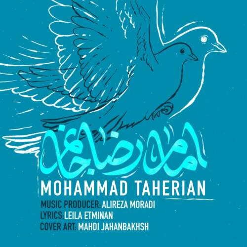 دانلود آهنگ بنام امام رضا جانم با صدای محمد طاهريان