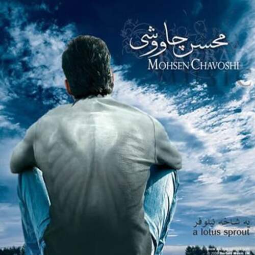 دانلود آهنگ بنام دلتنگی با صدای محسن چاوشی