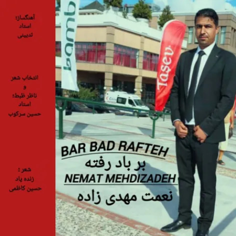 دانلود آهنگ نعمت مهدی زاده بر باد رفته دانلود آهنگ نعمت مهدی زاده بر باد رفته