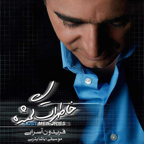 دانلود آهنگ بنام خاطرات گم شده با صدای فریدون آسرایی