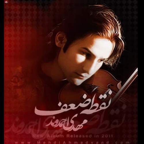 دانلود آهنگ بنام یاد من با صدای مهدی احمدوند