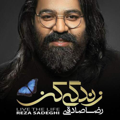 دانلود آهنگ بنام عاشق که میشی با صدای رضا صادقی
