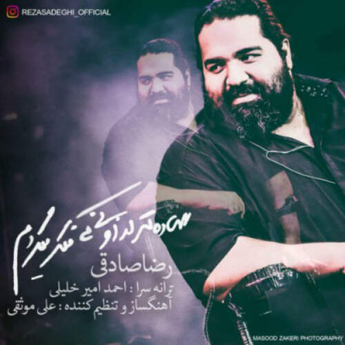 دانلود آهنگ بنام ساده تر از اونی که فکر میکردم با صدای رضا صادقی