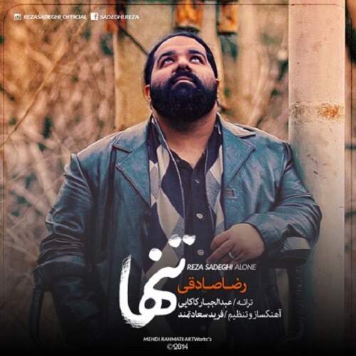 دانلود آهنگ بنام تنهام با صدای رضا صادقی