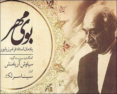 دانلود آهنگ بنام ۴ مضارب سنتور با صدای سینا سرلک