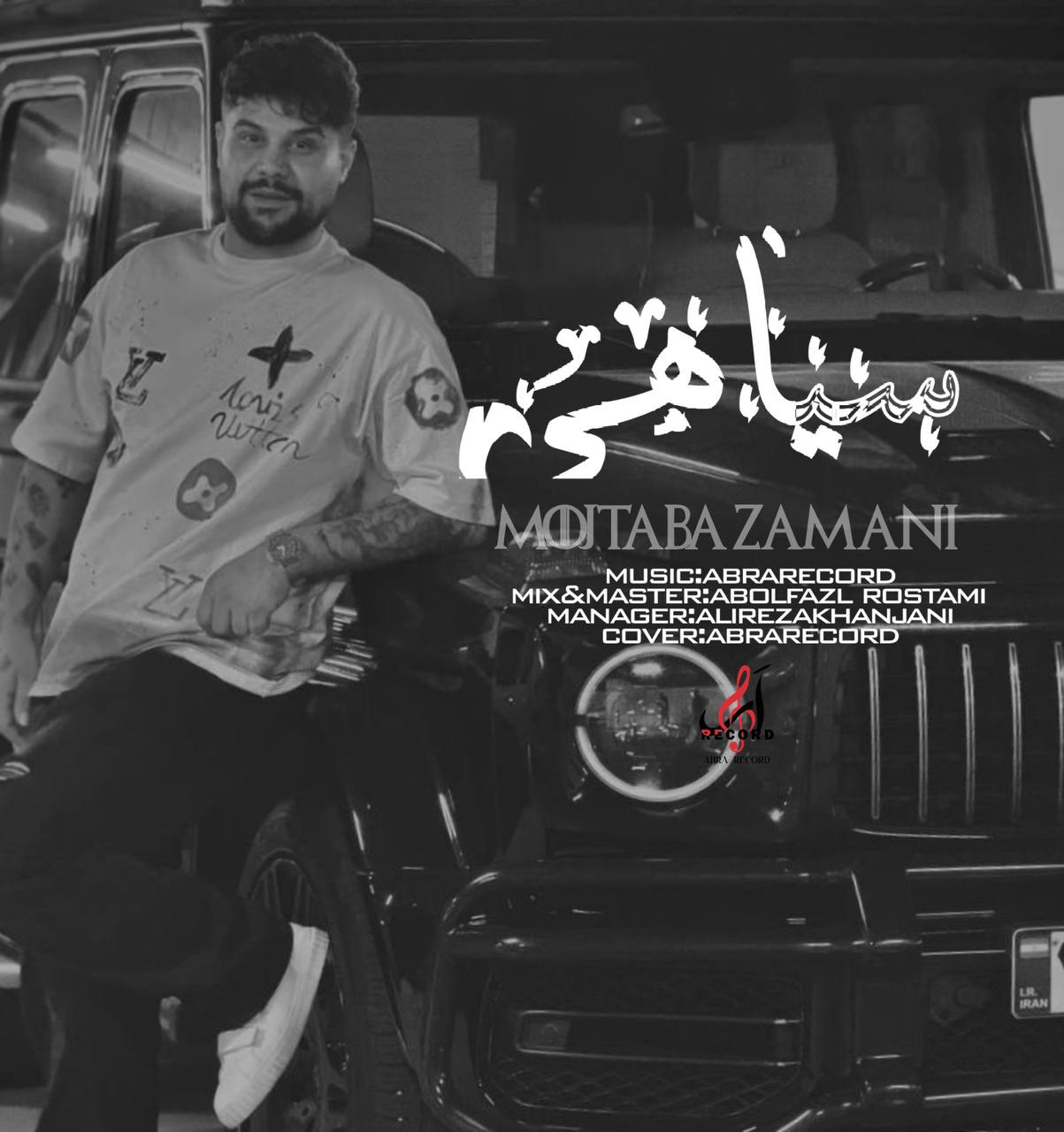 دانلود آهنگ بنام سیاهی با صدای مجتبی زمانی