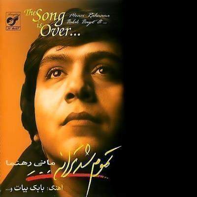 دانلود آهنگ بنام قهر با صدای مانی رهنما