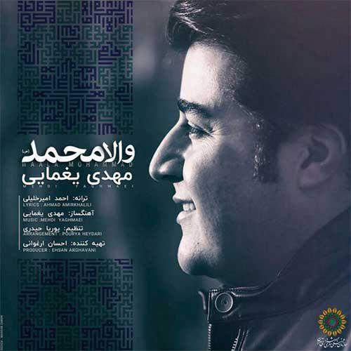 دانلود آهنگ بنام والا محمد با صدای مهدی یغمایی