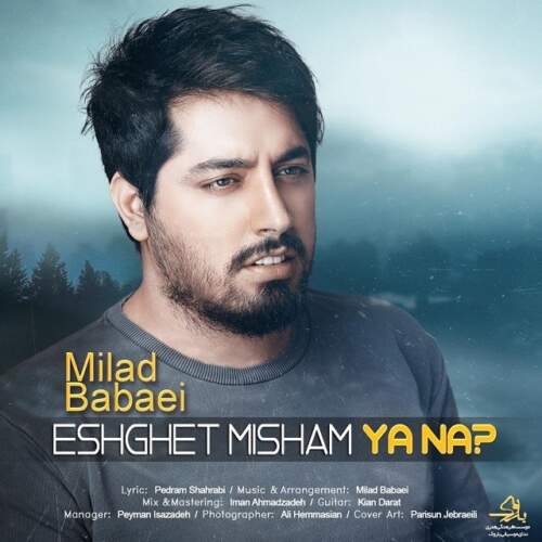 دانلود آهنگ بنام عشقت میشم یا نه با صدای میلاد بابایی