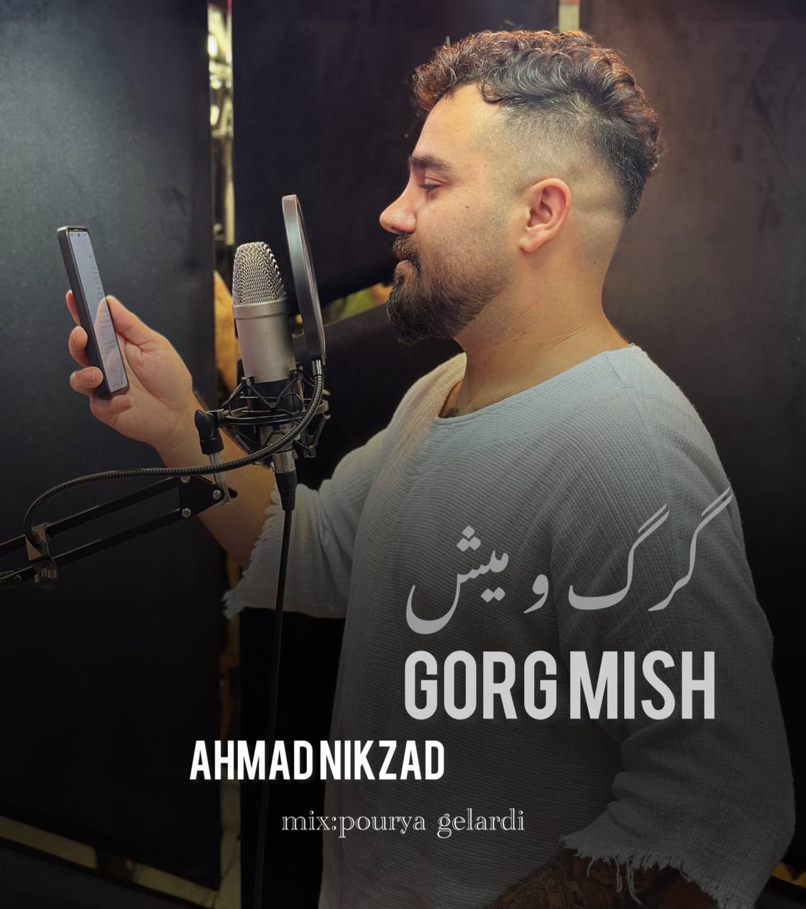 دانلود آهنگ بنام گرگومیش با صدای احمد نیکزاد