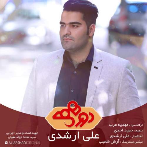 دانلود آهنگ بنام دورهمی با صدای علی ارشدی