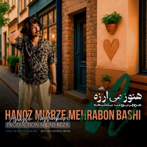 دانلود آهنگ بنام  با صدای آرش تشکری