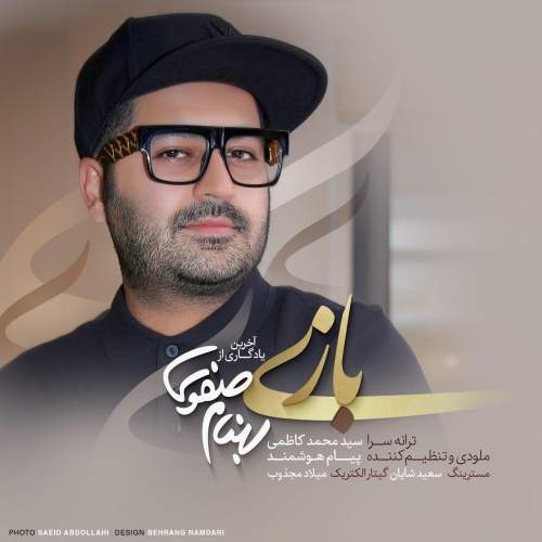 دانلود آهنگ بنام بازی با صدای بهنام صفوی