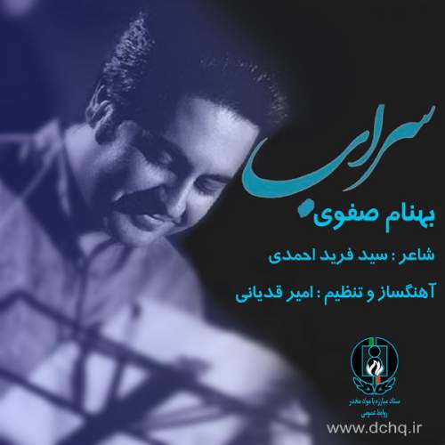 دانلود آهنگ بنام سراب با صدای بهنام صفوی