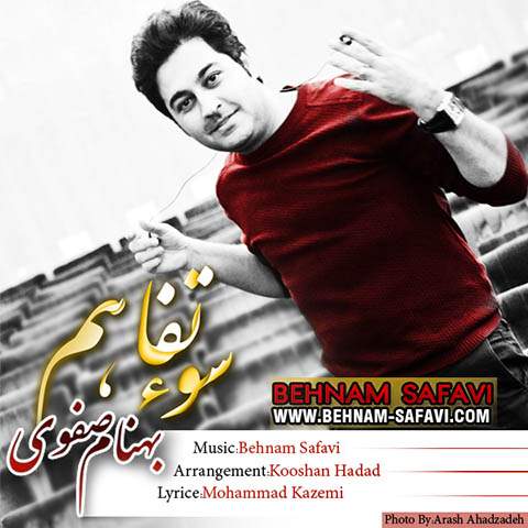 دانلود آهنگ بنام سوء تفاهم با صدای بهنام صفوی