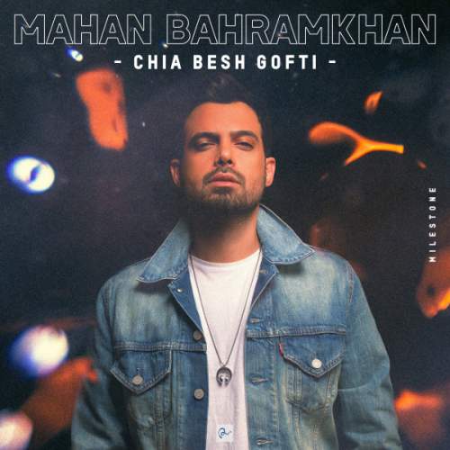 دانلود آهنگ بنام چیا بهش گفتی با صدای ماهان بهرام خان