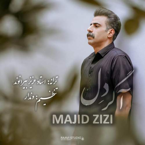 دانلود آهنگ بنام آگر دل با صدای مجید عزیزی