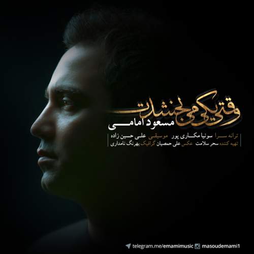 دانلود آهنگ بنام وقتی یکی میبخشدت با صدای مسعود امامی