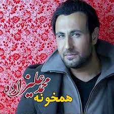 دانلود آهنگ بنام زمونه با صدای محمد علیزاده