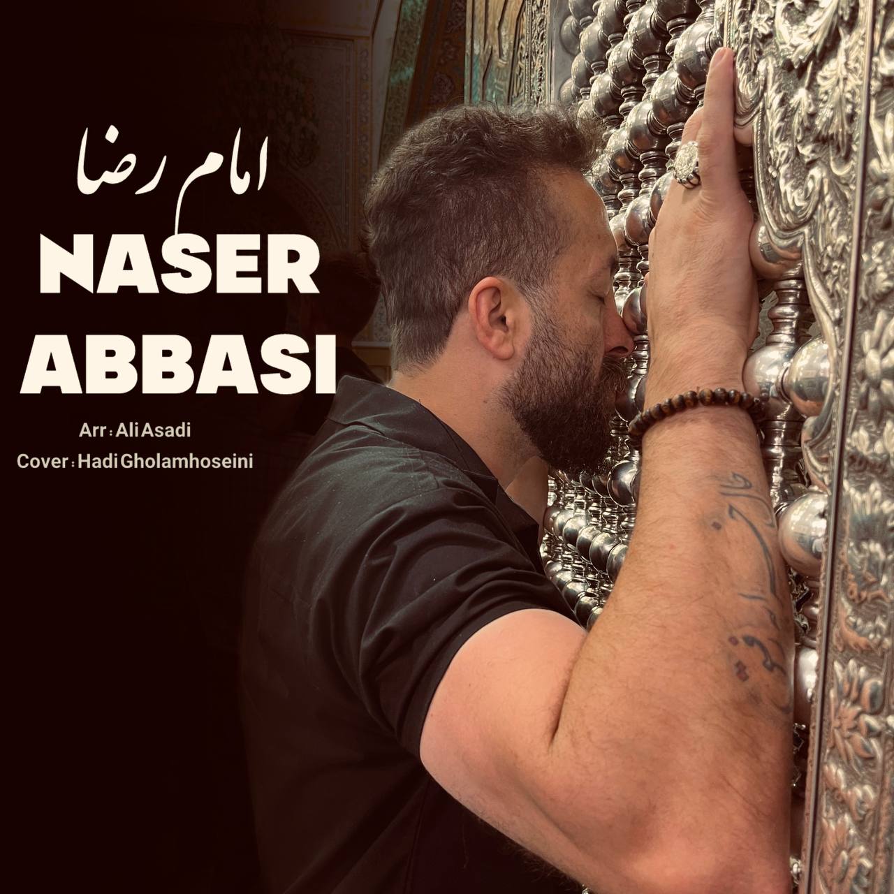 دانلود آهنگ بنام شاه پناهم بده با صدای ناصر عباسی
