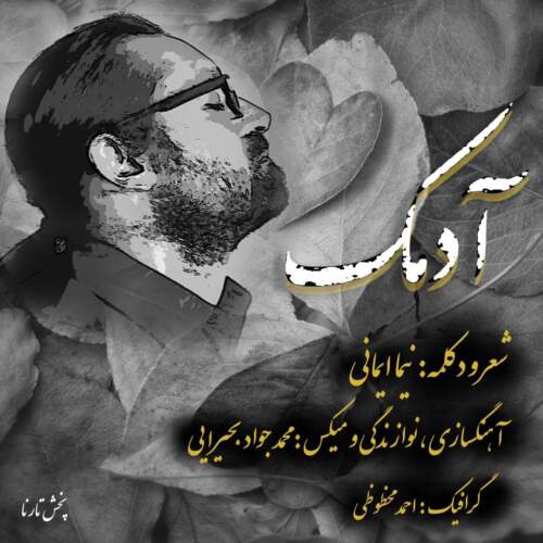 دانلود آهنگ بنام آدمک با صدای نیما ایمانی