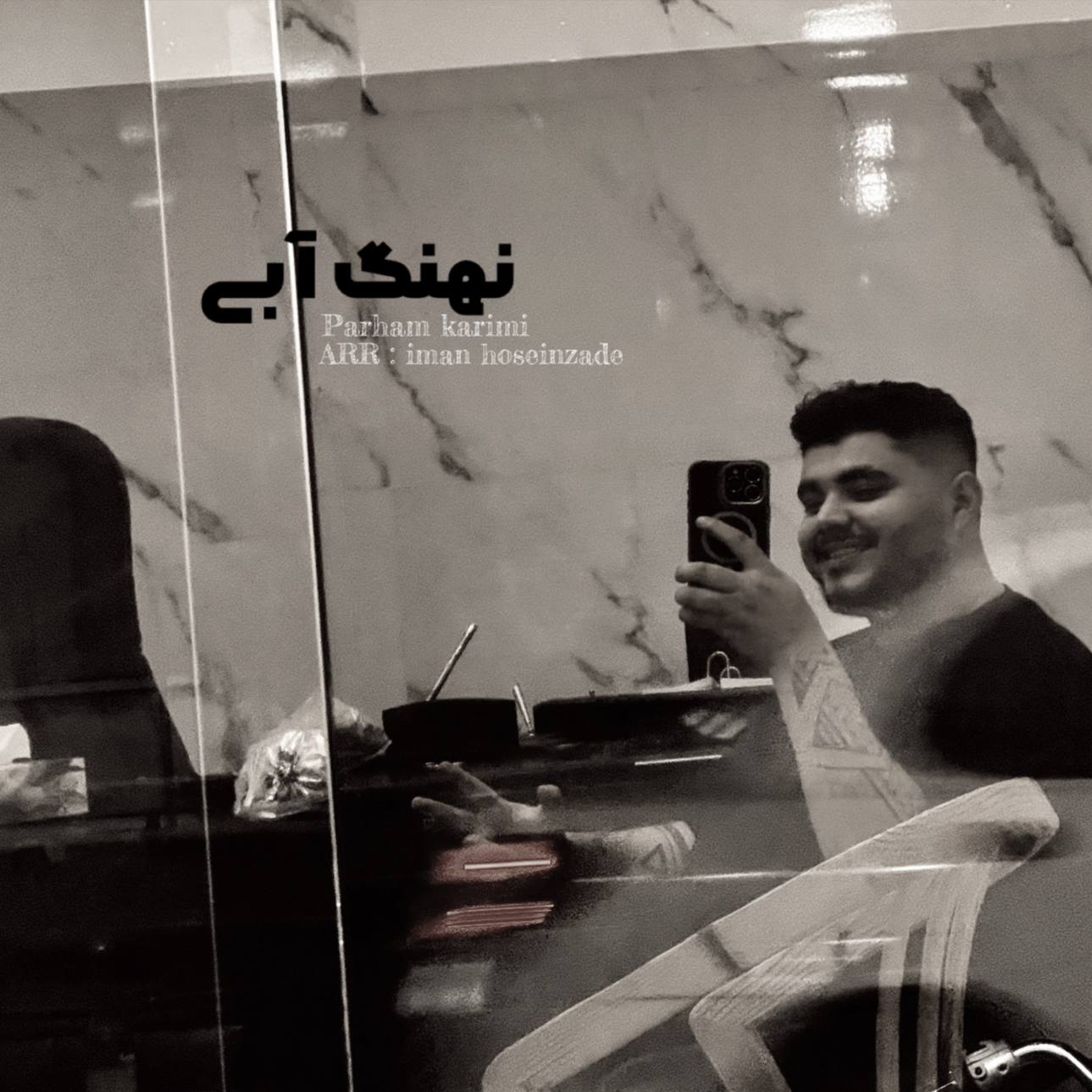 دانلود آهنگ بنام نهنگ آبی با صدای پرهام کریمی