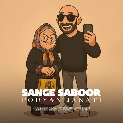 دانلود آهنگ بنام سنگ صبور (بزن بریم 2) با صدای پویان جناتی