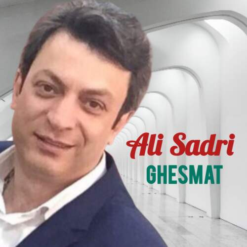 دانلود آهنگ بنام قسمت با صدای علی صدری