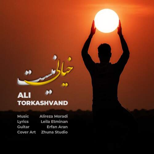 دانلود آهنگ بنام خیالی نیست با صدای علی ترکاشوند