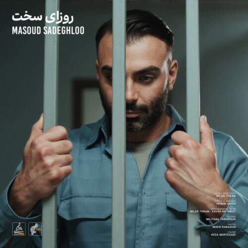 دانلود آهنگ بنام روزای سخت با صدای مسعود صادقلو