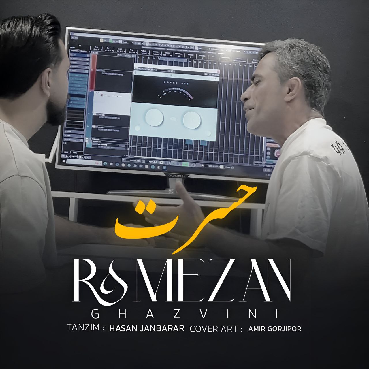 دانلود آهنگ بنام حسرت با صدای رمضان قزوینی