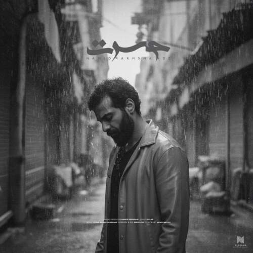 دانلود آهنگ بنام حسرت از حمید رخشنده