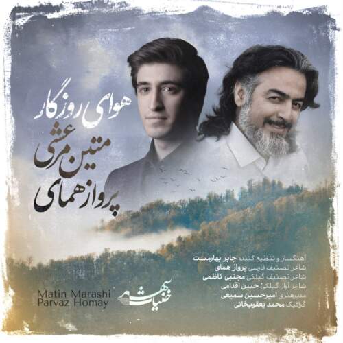 دانلود آهنگ بنام هوای روزگار از متین مرعشی و پرواز همای