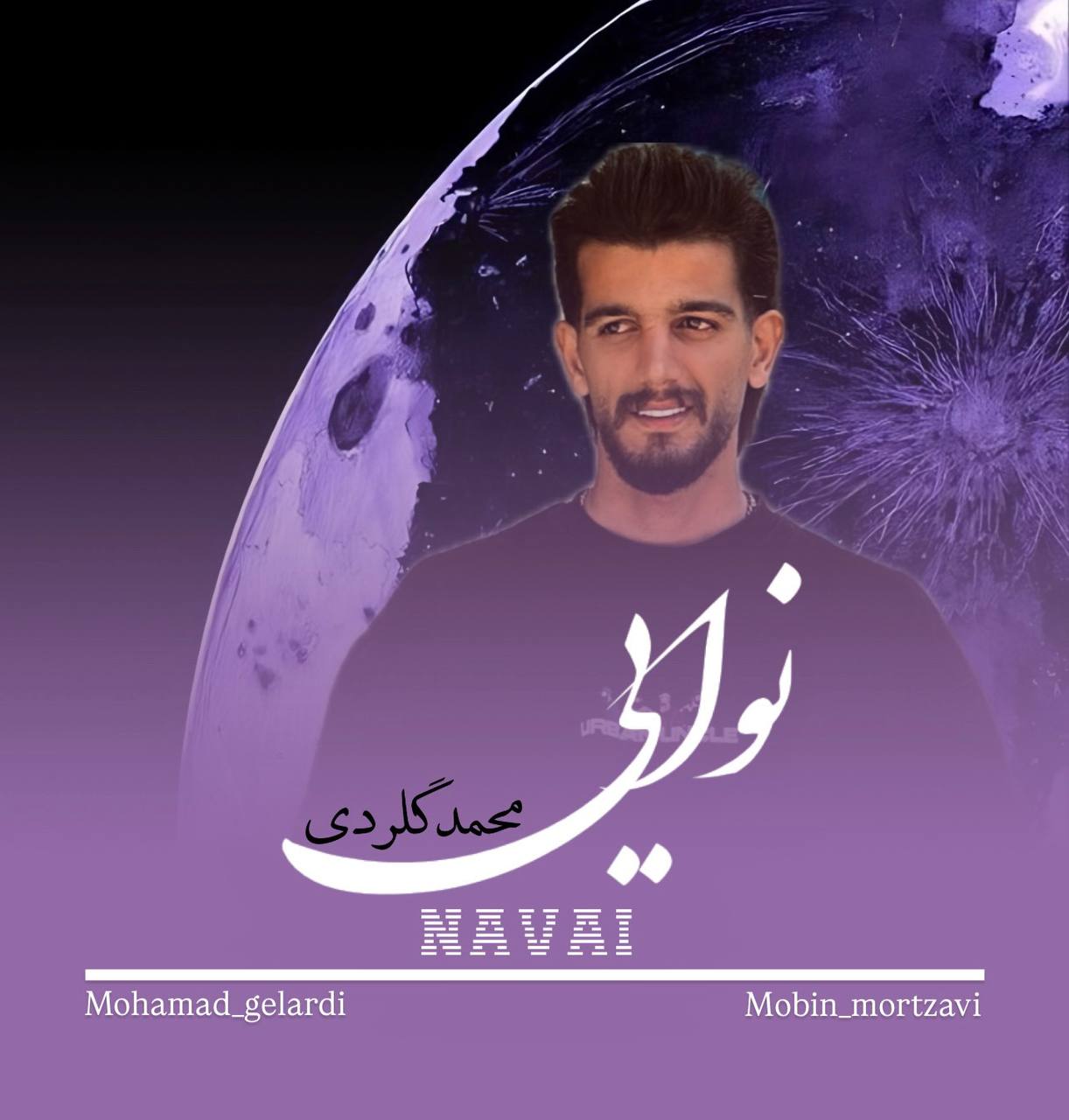 دانلود آهنگ بنام نوایی از محمد گلردی