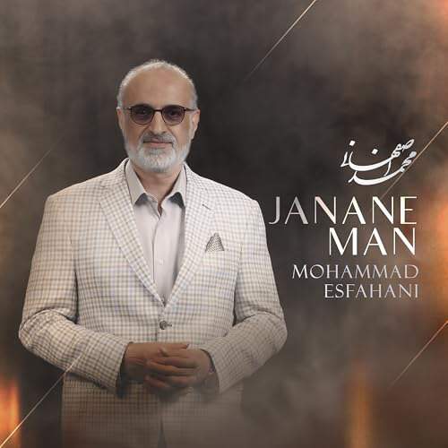 دانلود آهنگ بنام جانان من از محمد اصفهانی