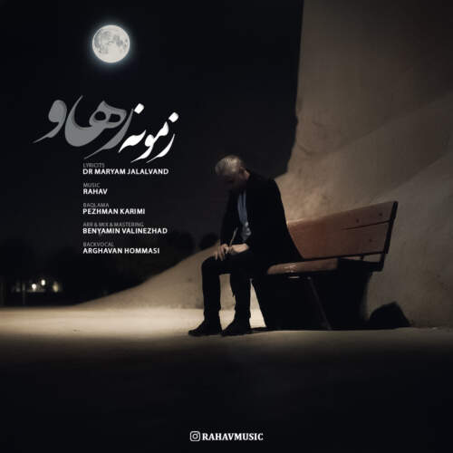دانلود آهنگ بنام زمونه از رهاو