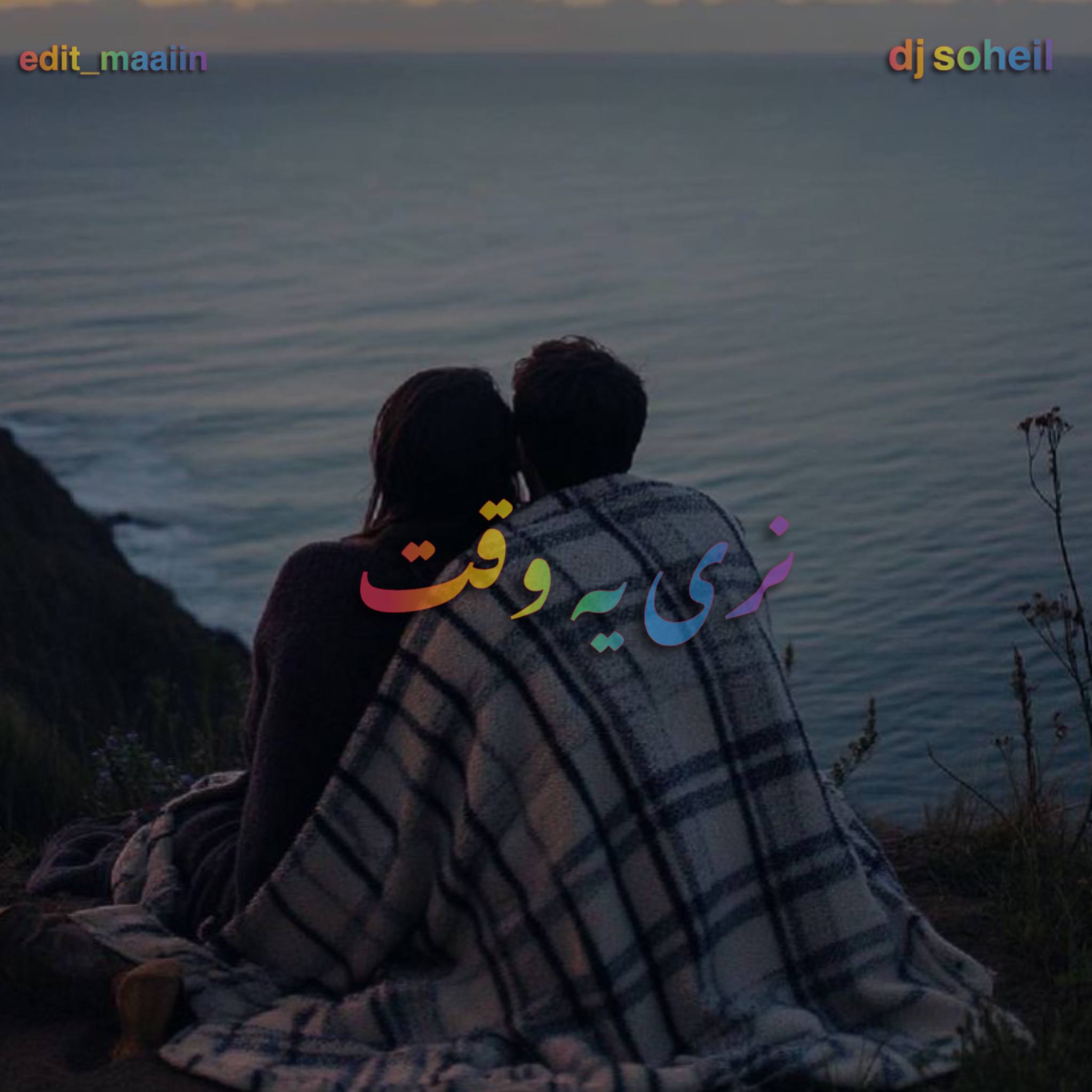 دانلود آهنگ بنام ریمیکس نری یه وقت از بابیک و تتلو و شایع و ناجی و چاوشی