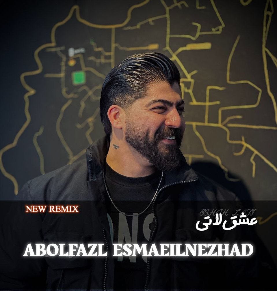 دانلود آهنگ بنام ریمیکس عشق لاتی از ابوالفضل اسماعیل نژاد