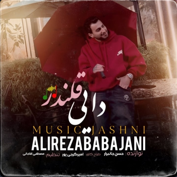 دانلود آهنگ بنام جشنی دایی قلندر از علیرضا باباجانی