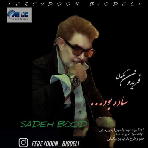 دانلود آهنگ بنام ساده بود از فریدون بیگدلی