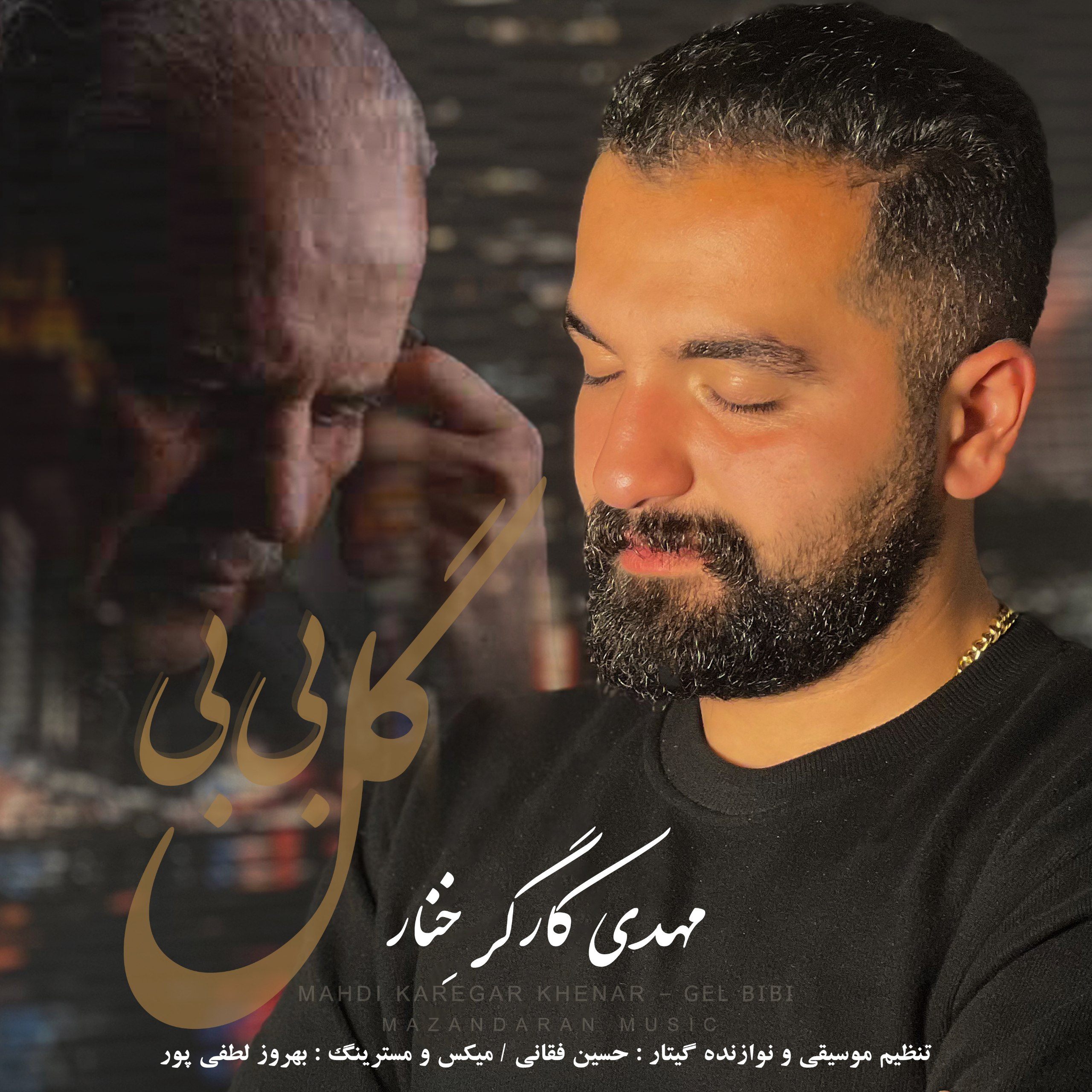 دانلود آهنگ بنام گل بی بی یار من از مهدی کارگر