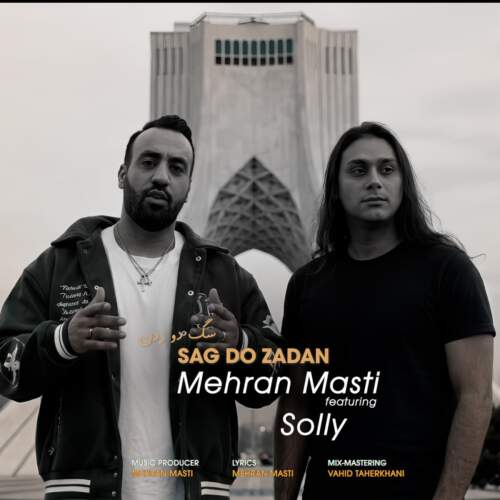 دانلود آهنگ بنام سگ دو زدن از مهران مستی