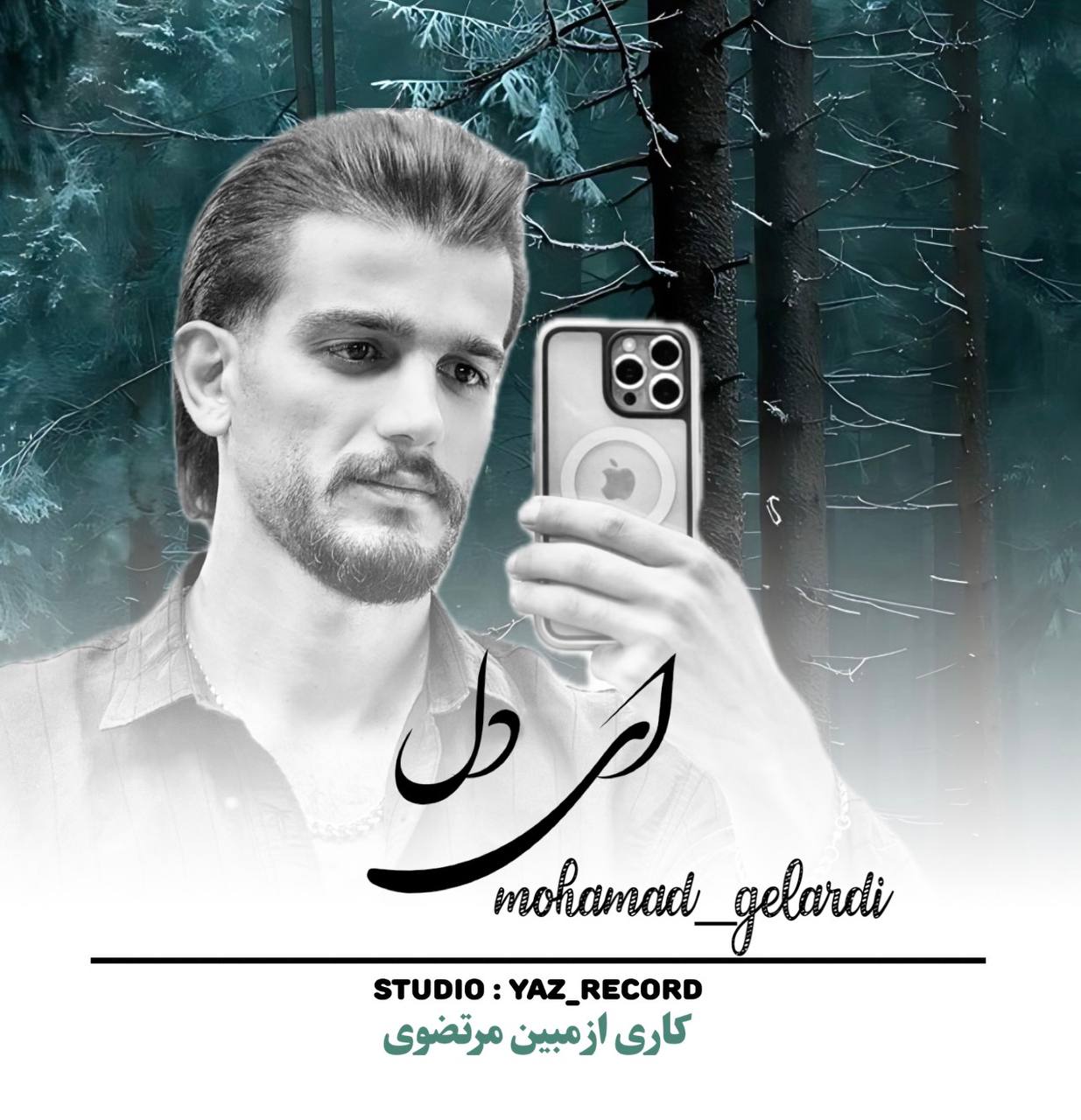 دانلود آهنگ بنام ای دل از محمد گلردی