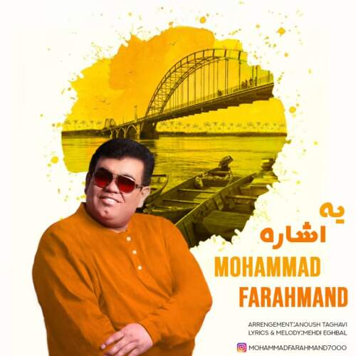 دانلود آهنگ بنام یه اشاره از محمد فرهمند